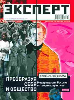 Журнал Эксперт 36 (720), 51-135, Баград.рф